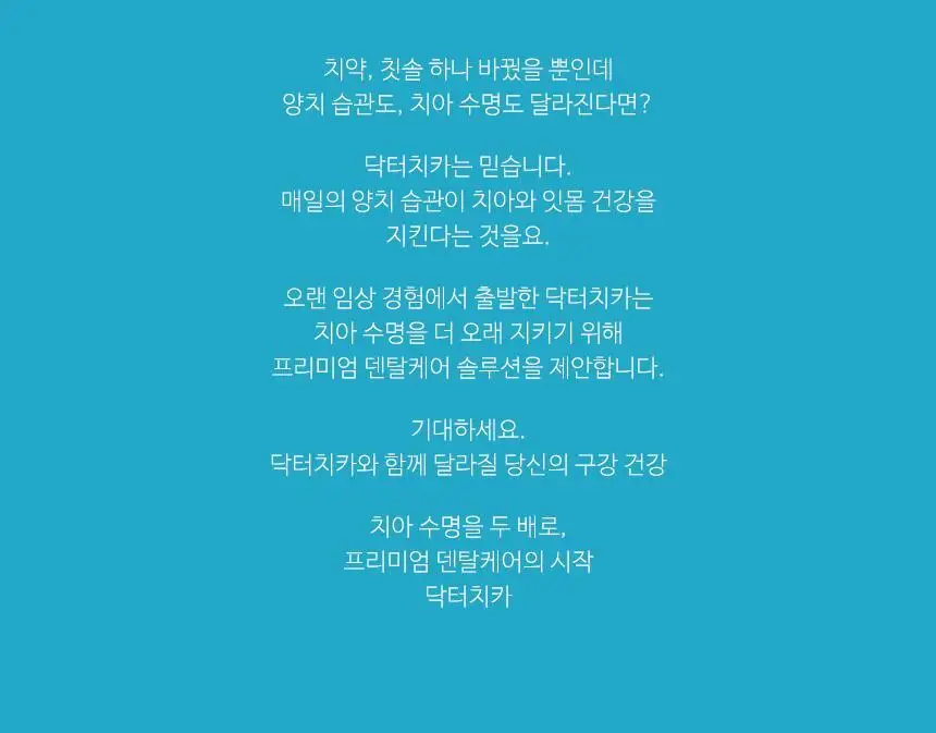 [고불소] 닥터치카 시린이 잇몸 케어 치약 100g 상세페이지 22